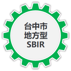 113年10月28日 113年度台中市地方型SBIR🚀簽約儀式啟動